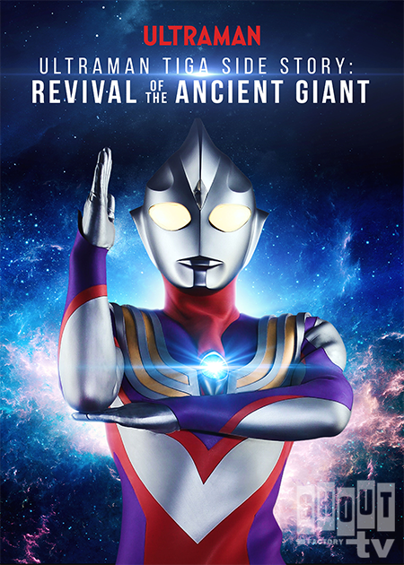 Ultraman Tiga Side Story: Revival Of The Ancient Giant