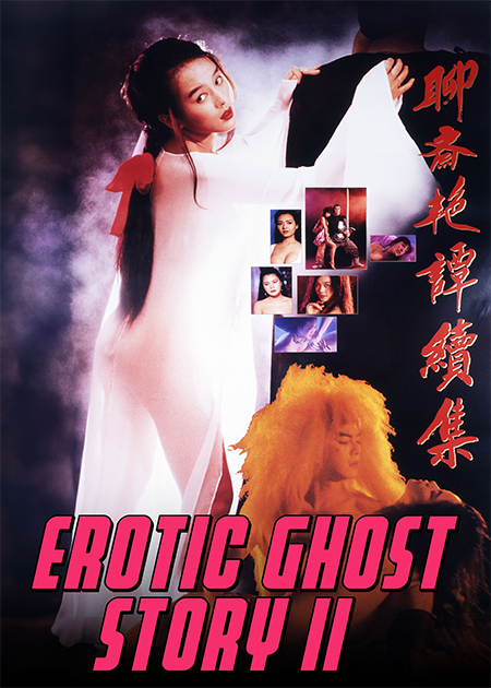 Erotic Ghost Story II
