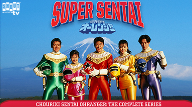 Super Sentai Ohranger